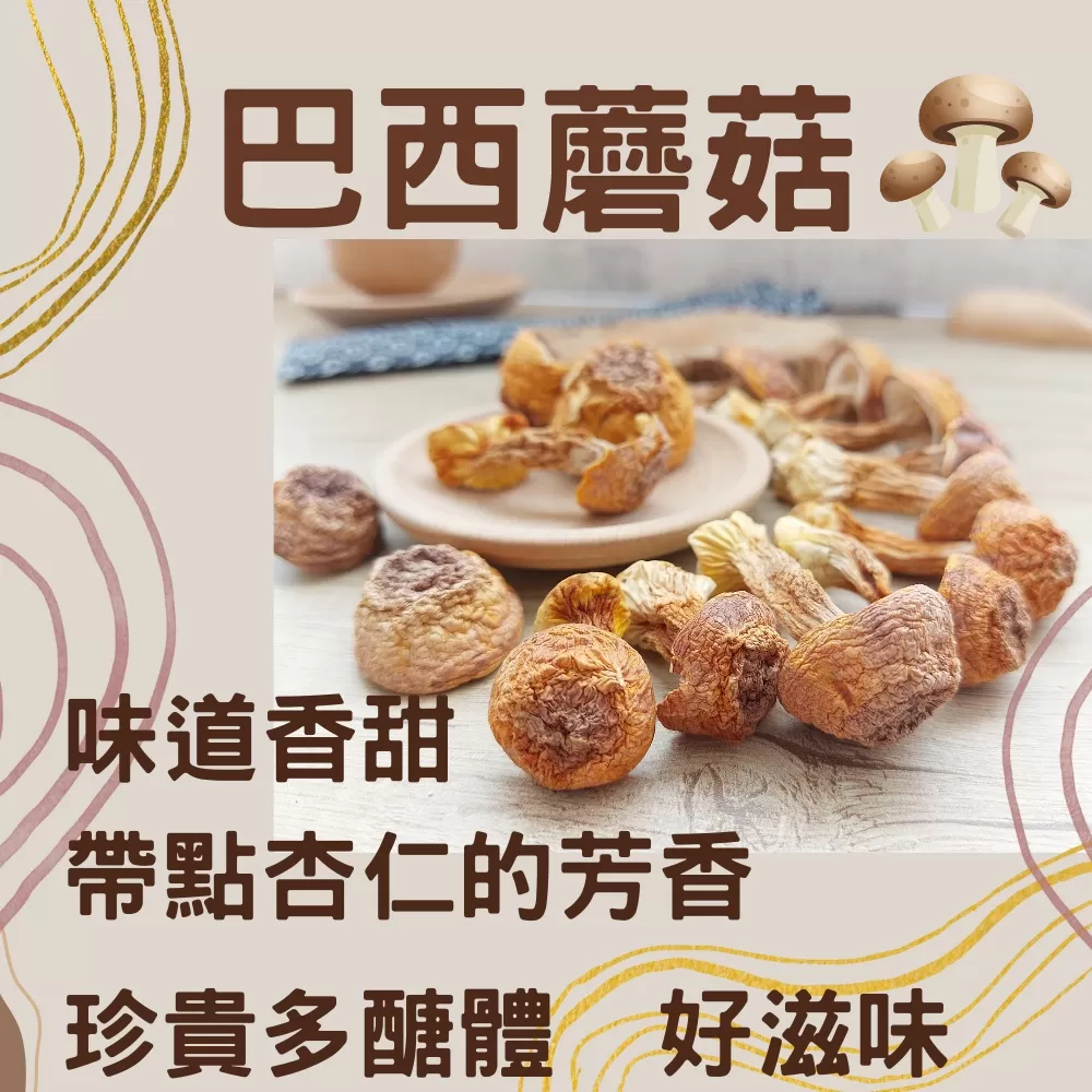 綜合養生菇 特級菌菇湯包 滋補養生 巴西蘑菇 台灣香菇 黃金蟲草 雞湯 排骨湯 燉湯 菌菇湯 香菇雞湯 脆脆菇,U53640012,綜合養生菇特級菌菇湯包滋補養生巴西蘑菇台灣香菇黃金蟲草雞湯排骨湯燉湯菌菇湯香菇雞湯脆脆菇,乾貨蕈菇類,U5364001201,U5364001202