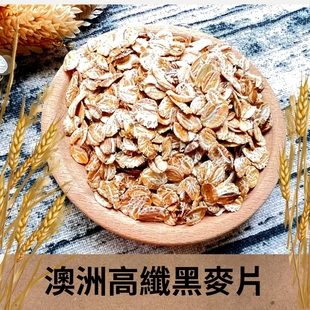 澳洲高纖黑麥片裸麥 減醣低GI高纖 膳食纖維 高蛋白 即沖即食方便 超纖代餐 飽足感 順暢 不卡卡 無糖無添加 黑麥片,U53640011,澳洲高纖黑麥片裸麥減醣低GI高纖膳食纖維高蛋白即沖即食方便超纖代餐飽足感順暢不卡卡無糖無添加黑麥片,沖泡類,穀物沖泡,U5364001101