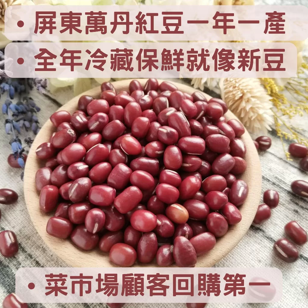 紅豆 萬丹 精選特大 9號大紅豆 好煮 免泡 紅豆紫米粥 紅豆水,U53640004,紅豆萬丹精選特大9號大紅豆好煮免泡紅豆紫米粥紅豆水,豆類,U5364000401