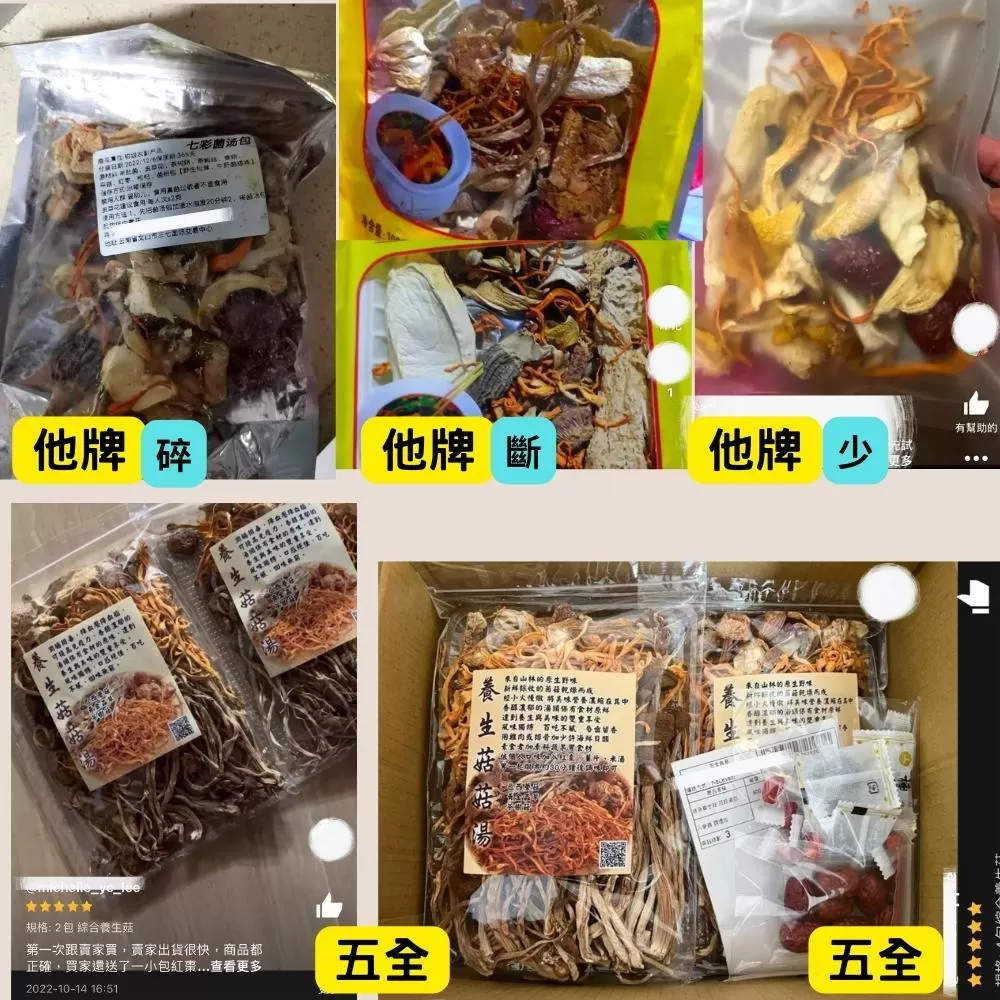 綜合養生菇 特級菌菇湯包 滋補養生 巴西蘑菇 台灣香菇 黃金蟲草 雞湯 排骨湯 燉湯 菌菇湯 香菇雞湯 脆脆菇,U53640012,綜合養生菇特級菌菇湯包滋補養生巴西蘑菇台灣香菇黃金蟲草雞湯排骨湯燉湯菌菇湯香菇雞湯脆脆菇,乾貨蕈菇類,U5364001201,U5364001202