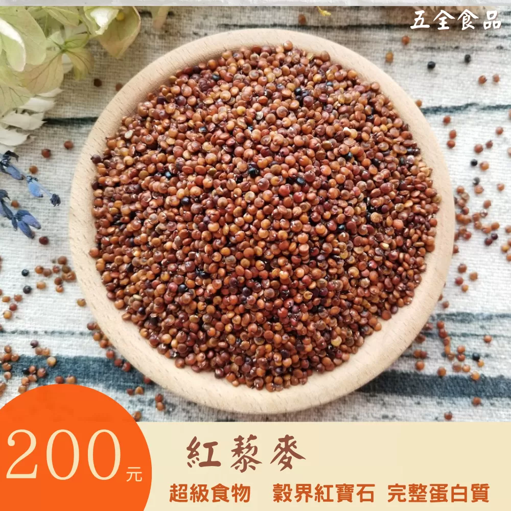 秘魯 特級紅藜麥600g 黑藜麥 印地安麥 穀王 健康營養 紅黑藜麥綜合包販售中 紅藜麥 藜麥