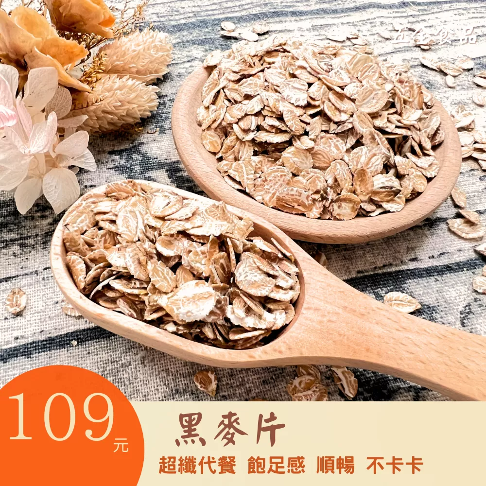 澳洲高纖黑麥片裸麥 減醣低GI高纖 膳食纖維 高蛋白 即沖即食方便 超纖代餐 飽足感 順暢 不卡卡 無糖無添加 黑麥片