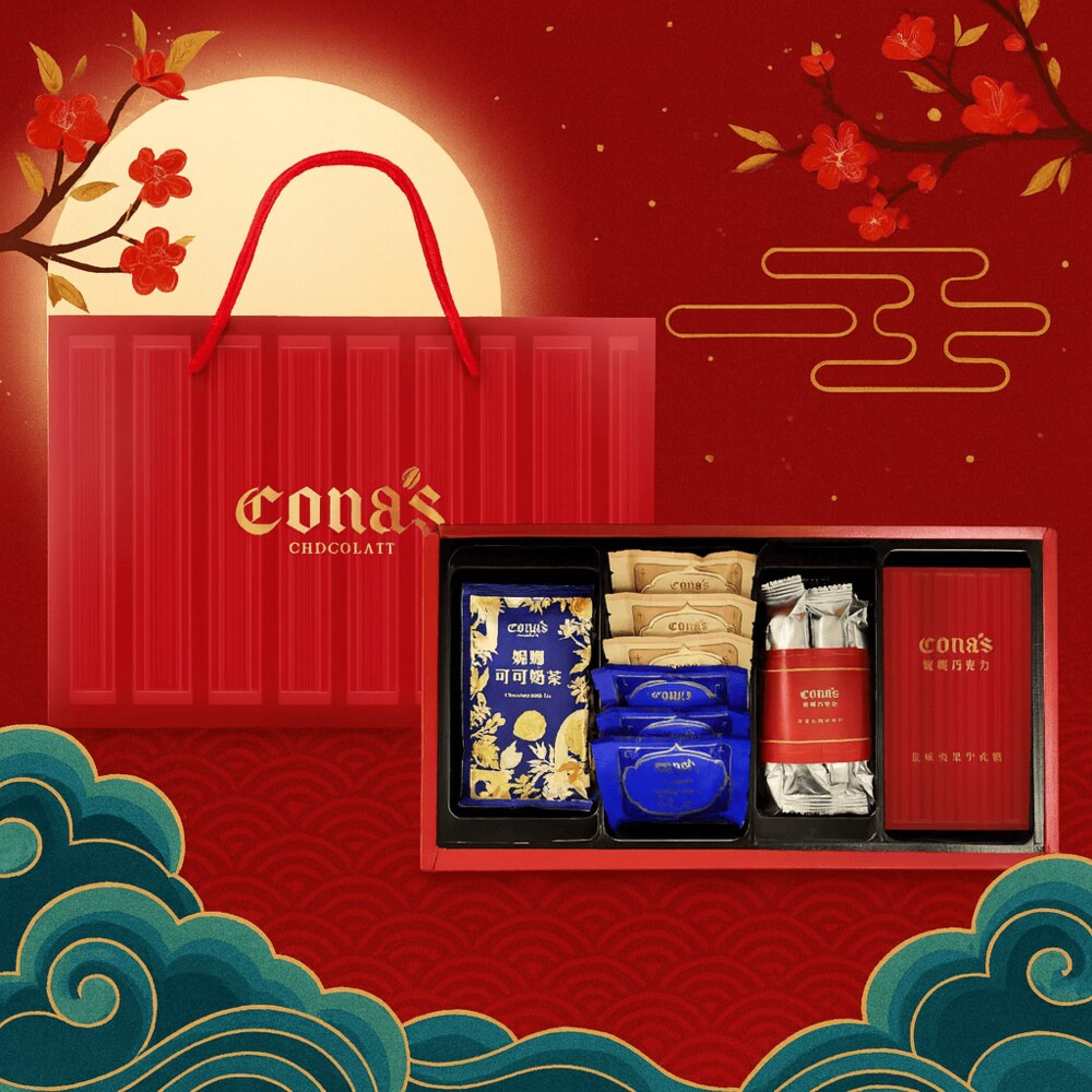 中秋送禮｜月來有禮中秋禮盒可可熊餅乾X6片+妮娜黑巧棒X9份+可可奶茶X4包+牛軋糖X1包