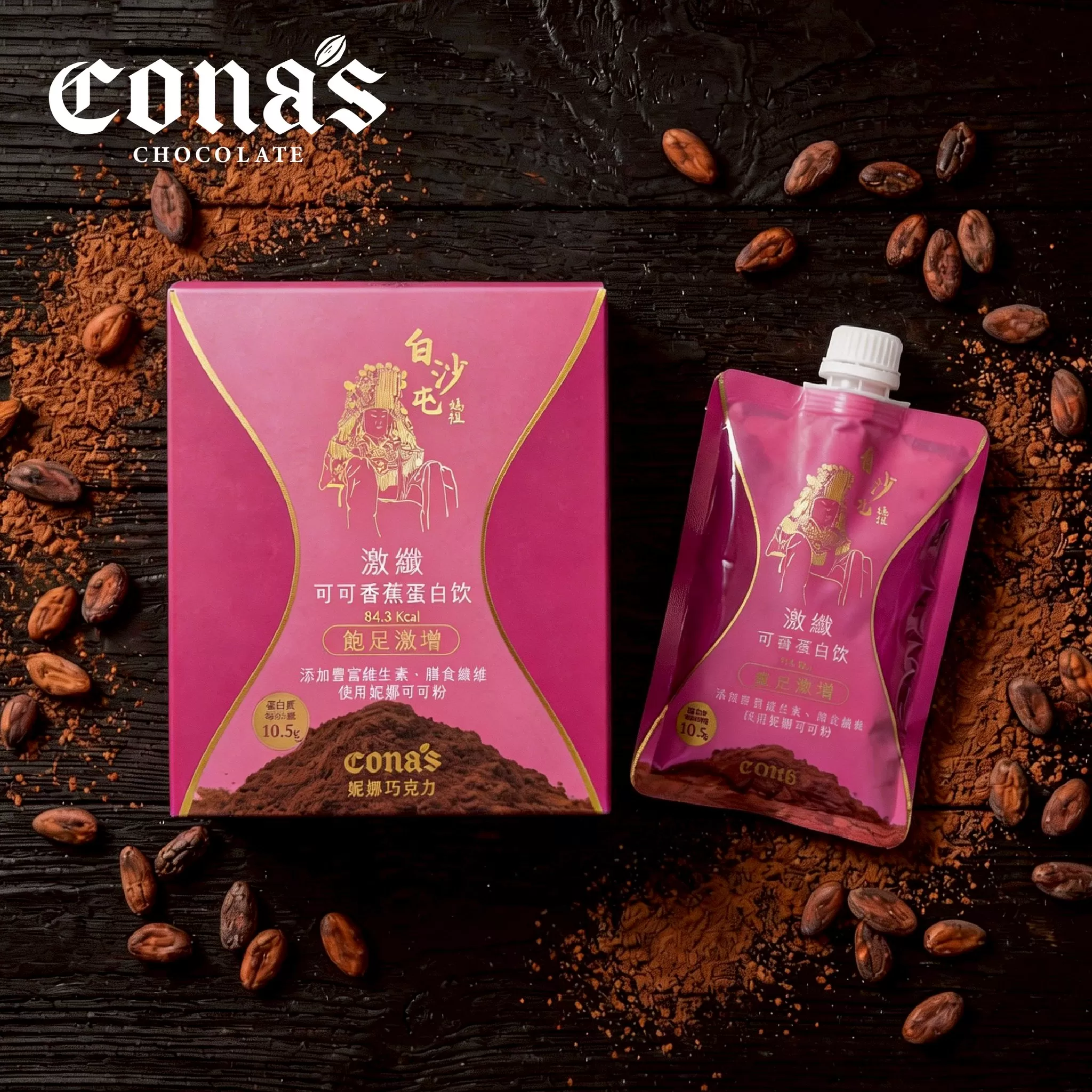 激纖可可蛋白飲 10入／盒｜買2送1（任搭）