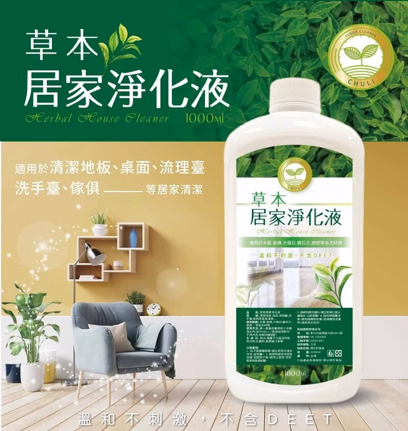 【Chuli】草本居家淨化液