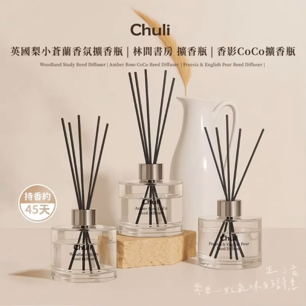 【Chuli】香氛擴香瓶系列 200ml 英國梨小蒼蘭擴香瓶