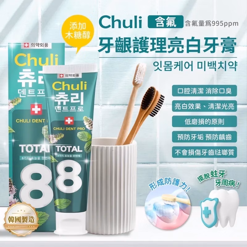 【Chuli】牙齦護理牙膏