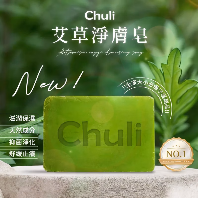 【Chuli】艾草淨膚皂
