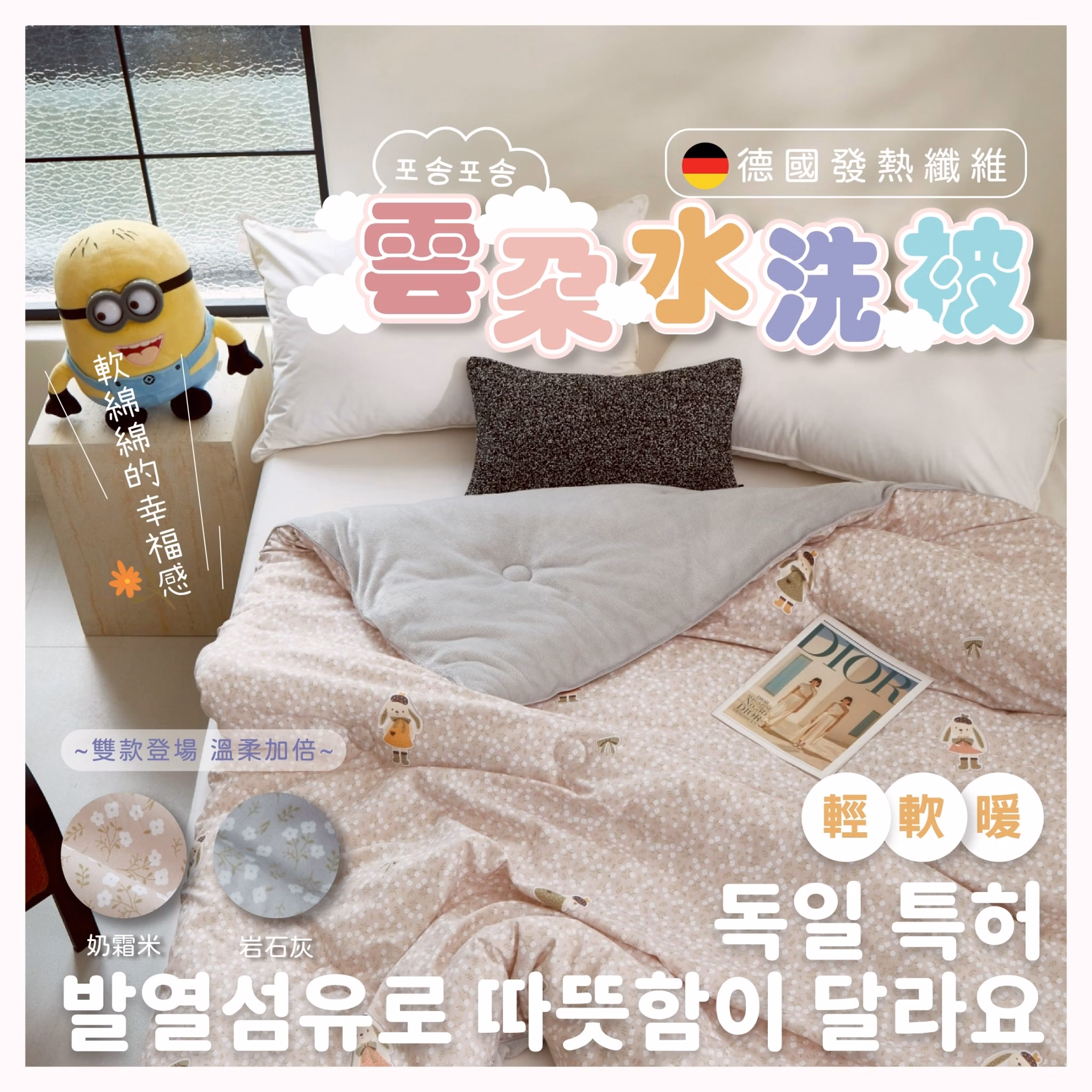 德絨發熱纖維雲朵水洗被