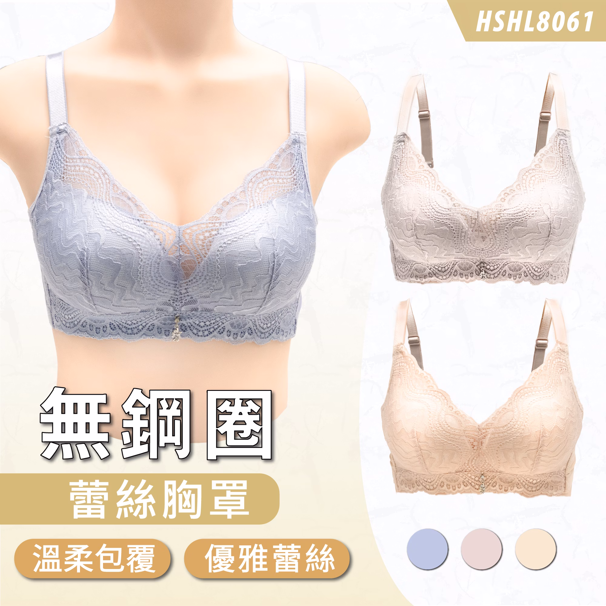 HSHL8061無鋼圈蕾絲胸罩