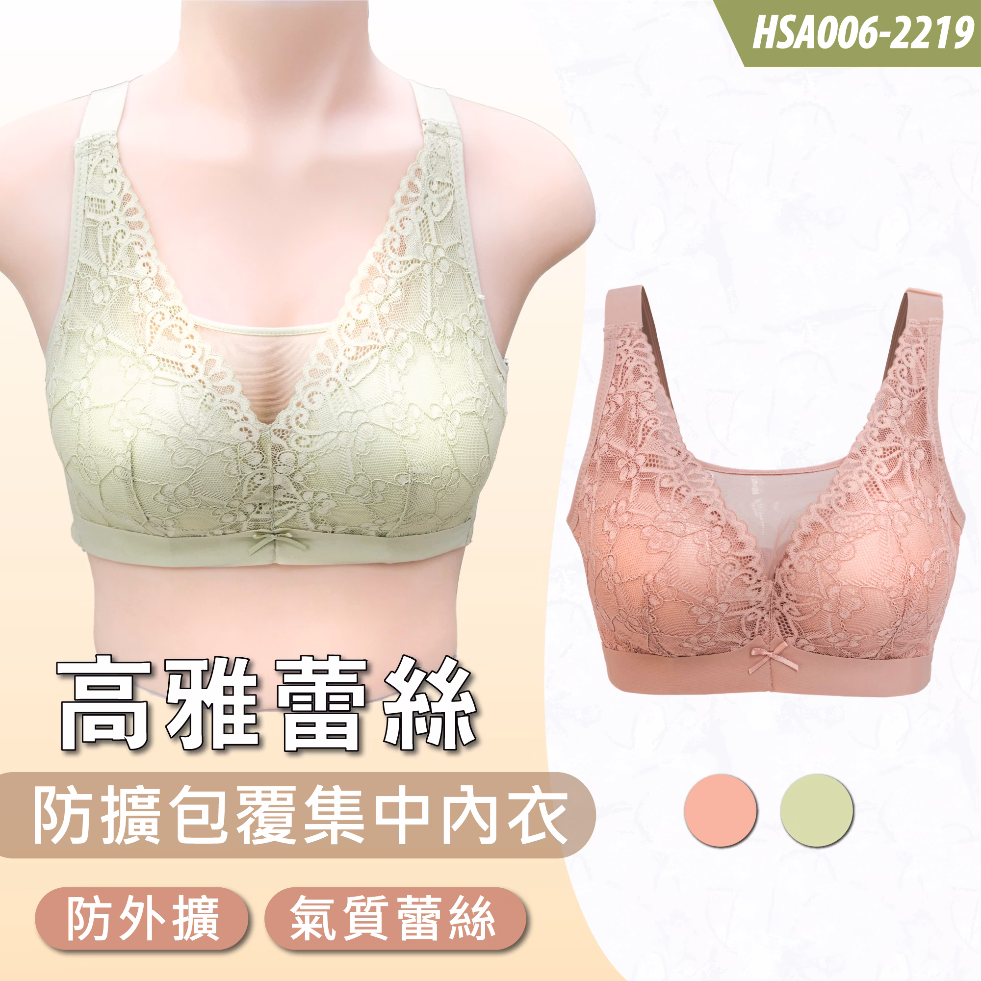 HSA006-2219高雅蕾絲防擴包覆集中內衣