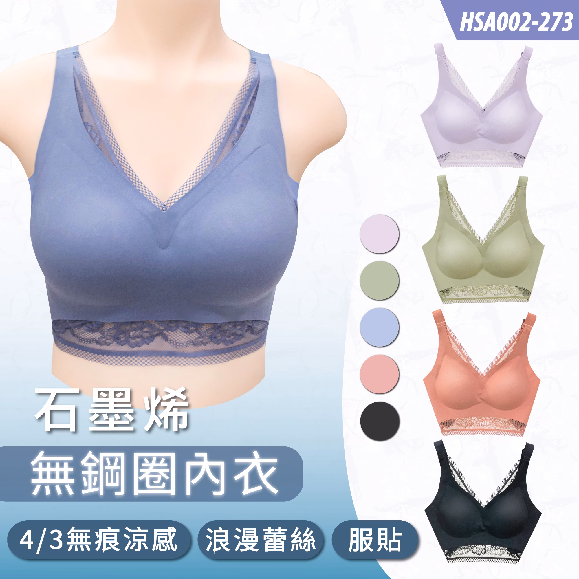 HSA002-273石墨烯胸衣