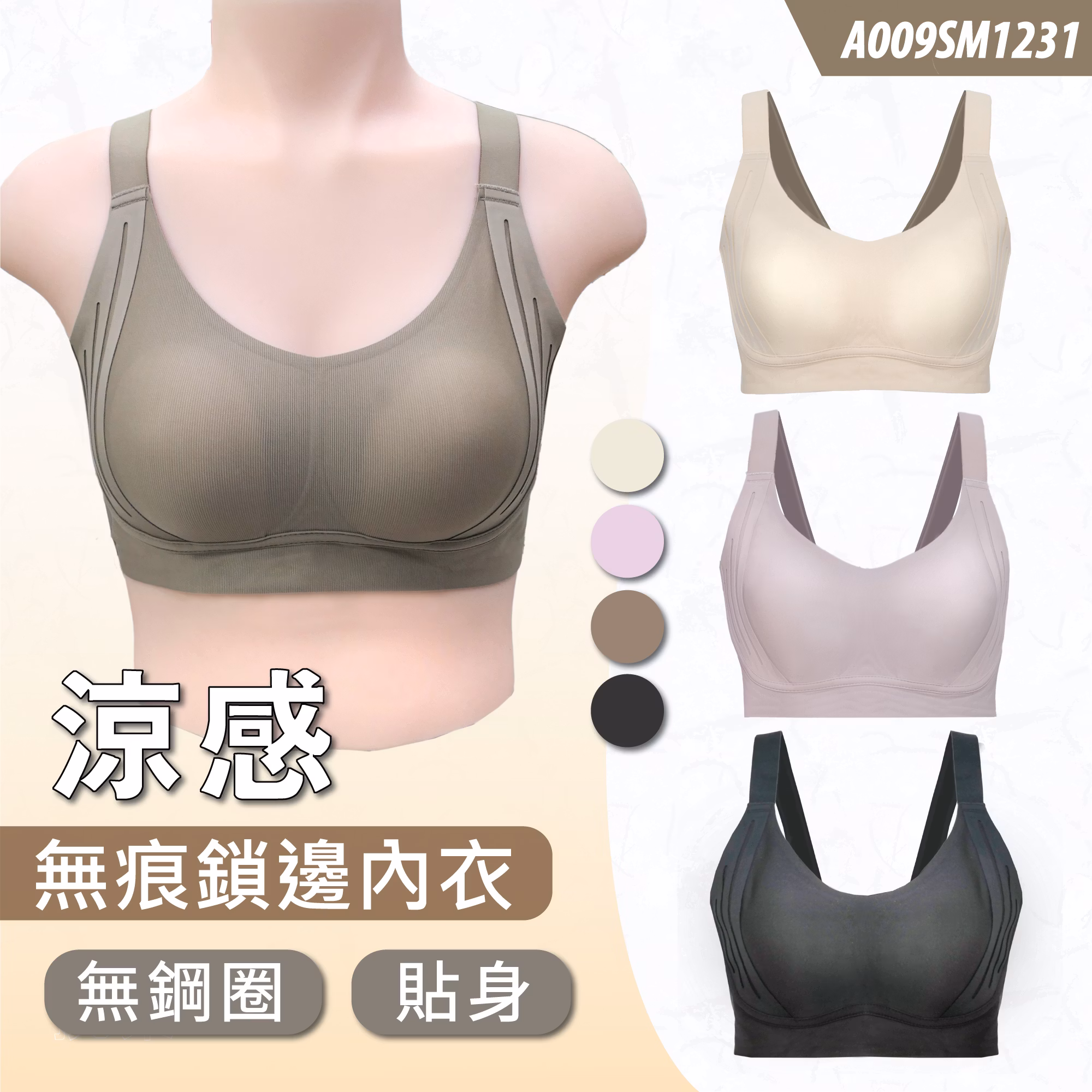 A009SM1231涼感無痕鎖邊內衣