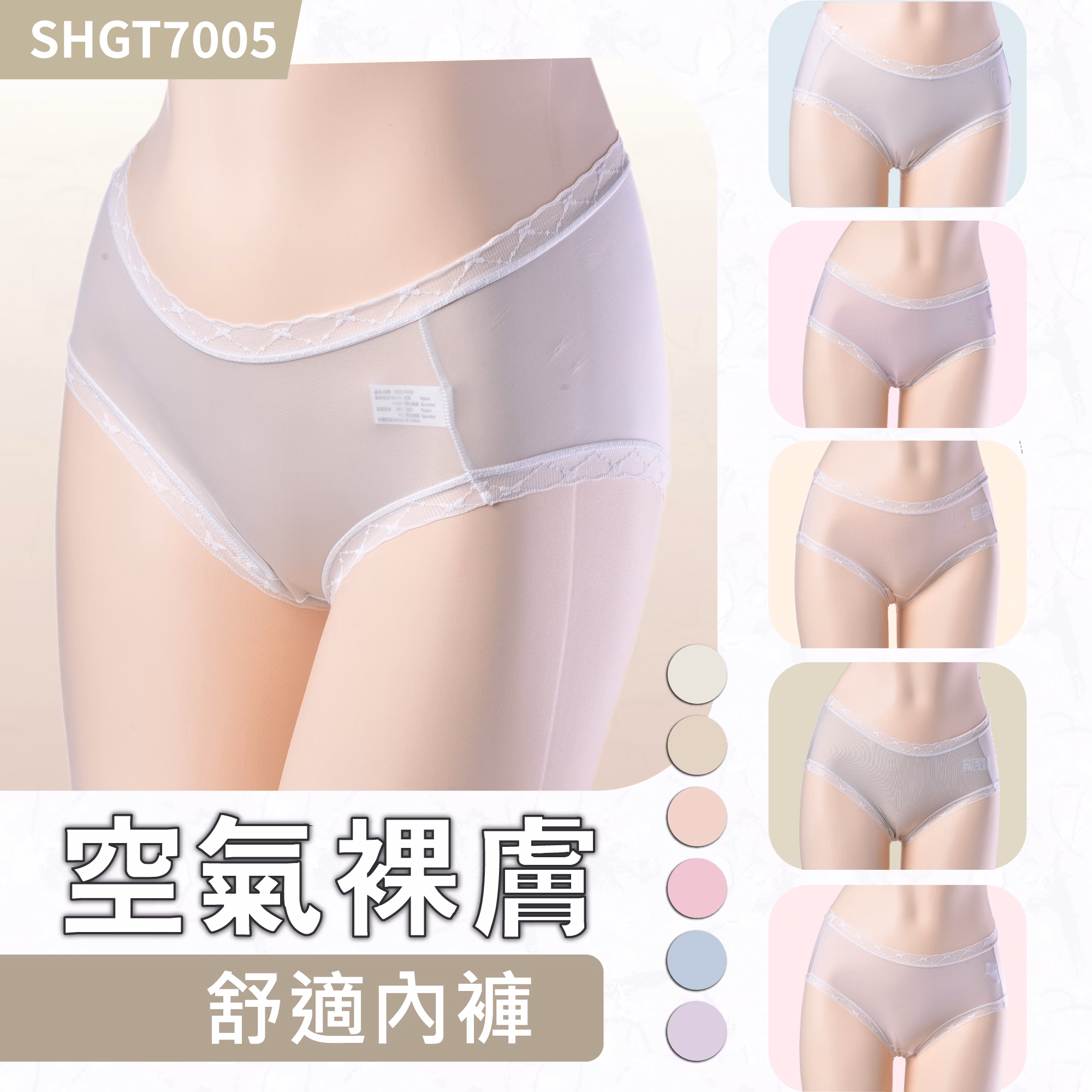 GT7005空氣裸膚舒適內褲 六件組