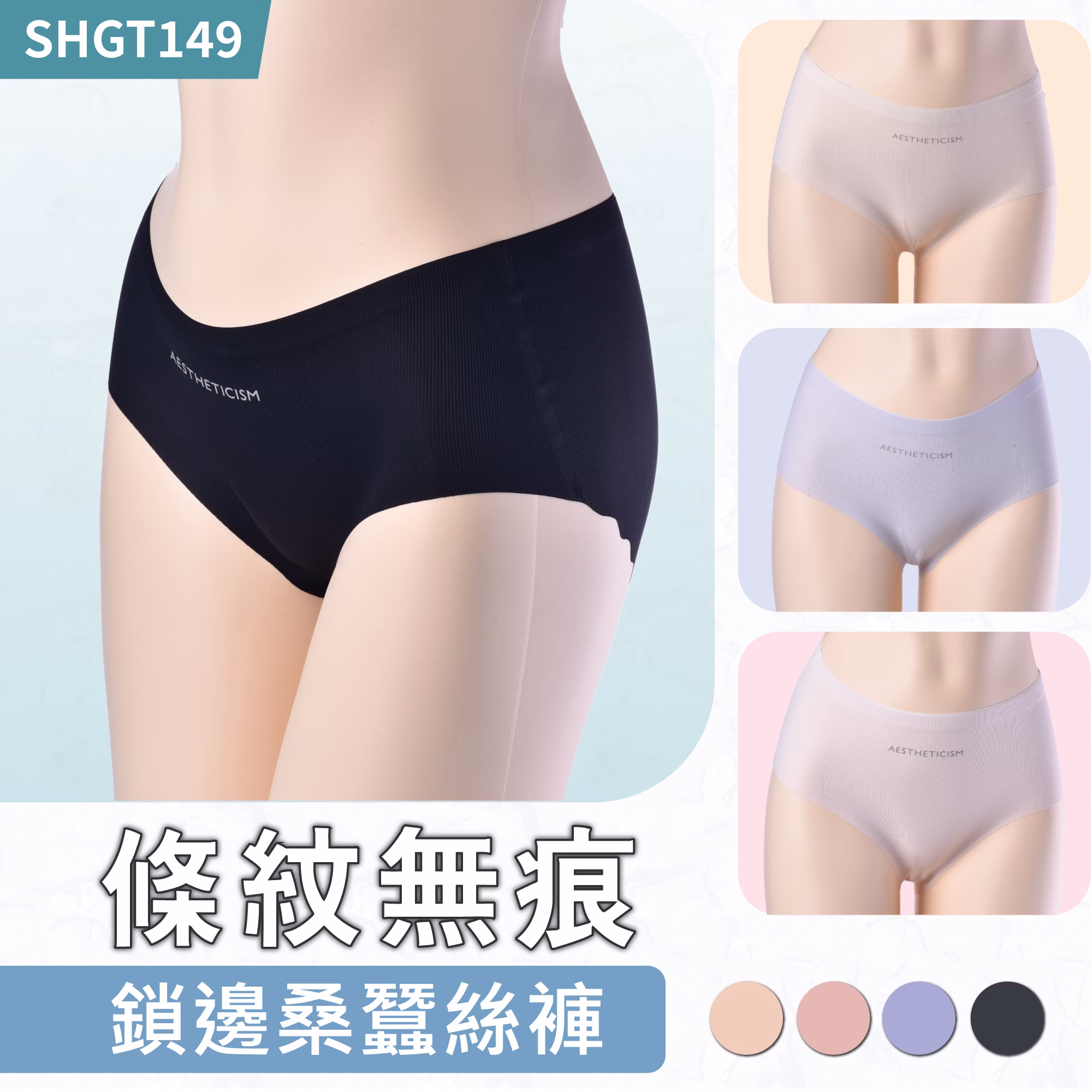 GT149條紋無痕索邊桑蠶絲褲 六件組