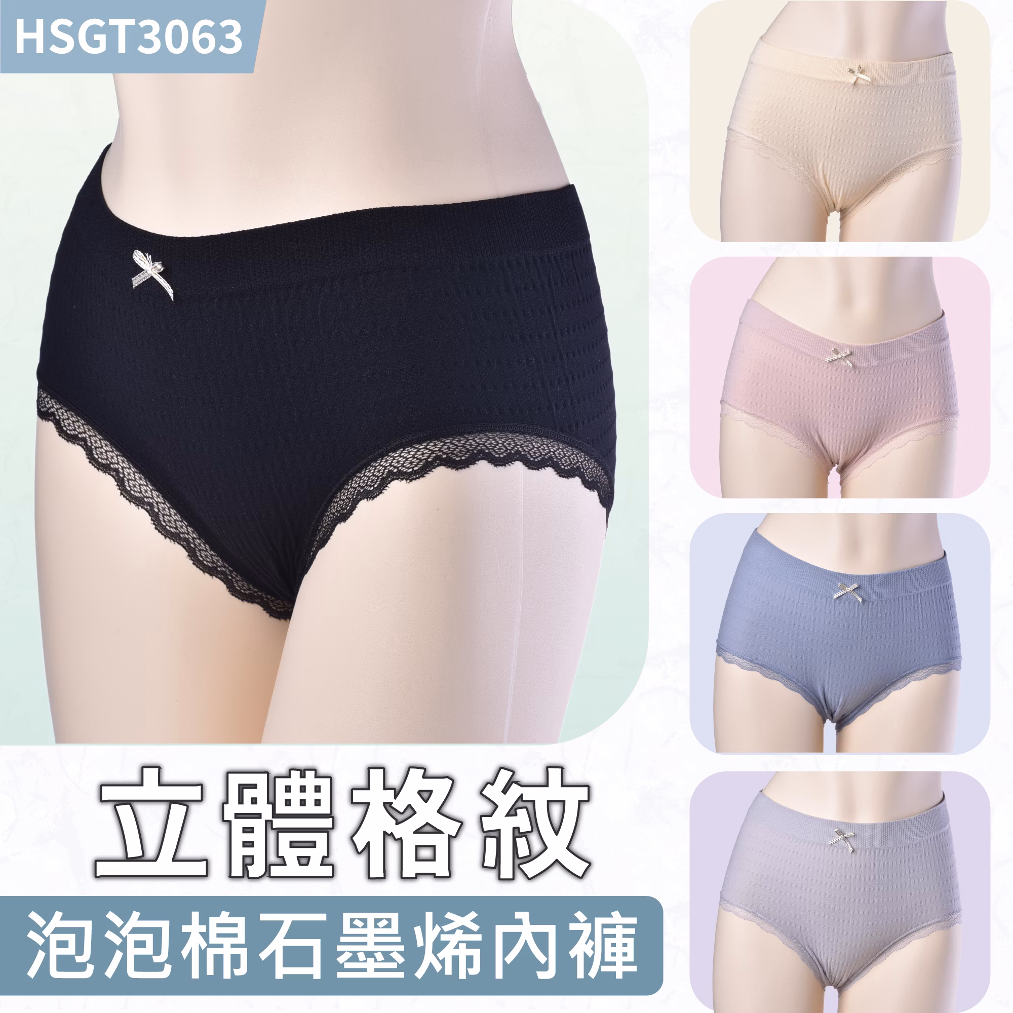 GT3063立體格紋泡泡棉石墨烯內褲 六件組