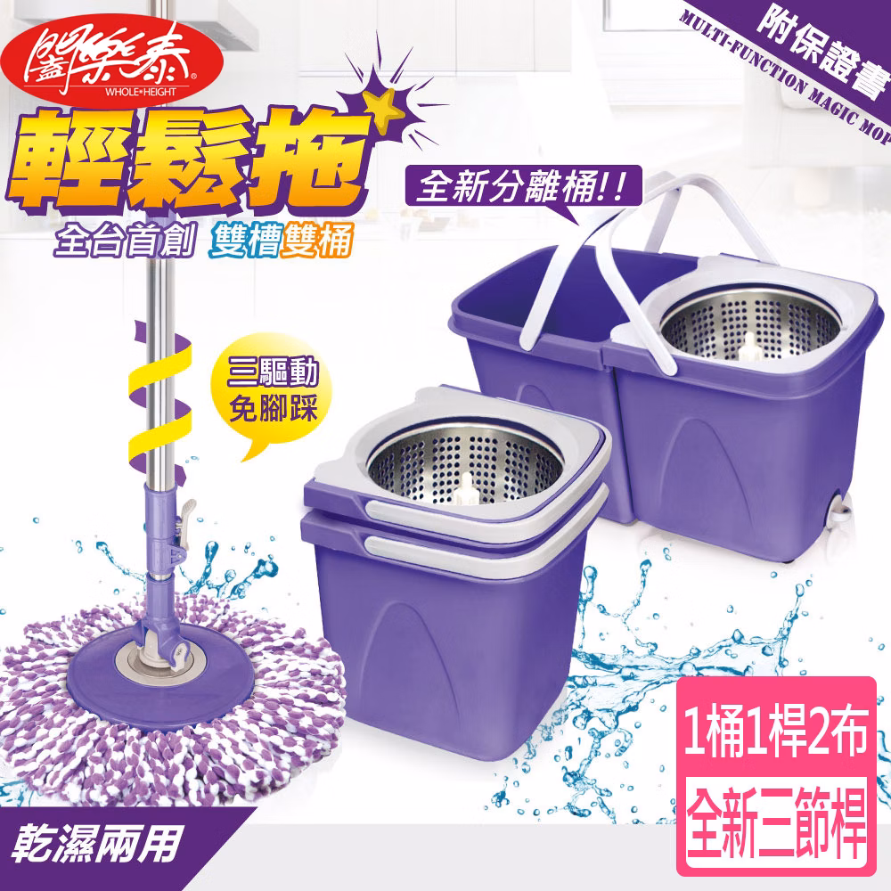 《闔樂泰》輕鬆拖超值組4件組(1桶1桿2布)