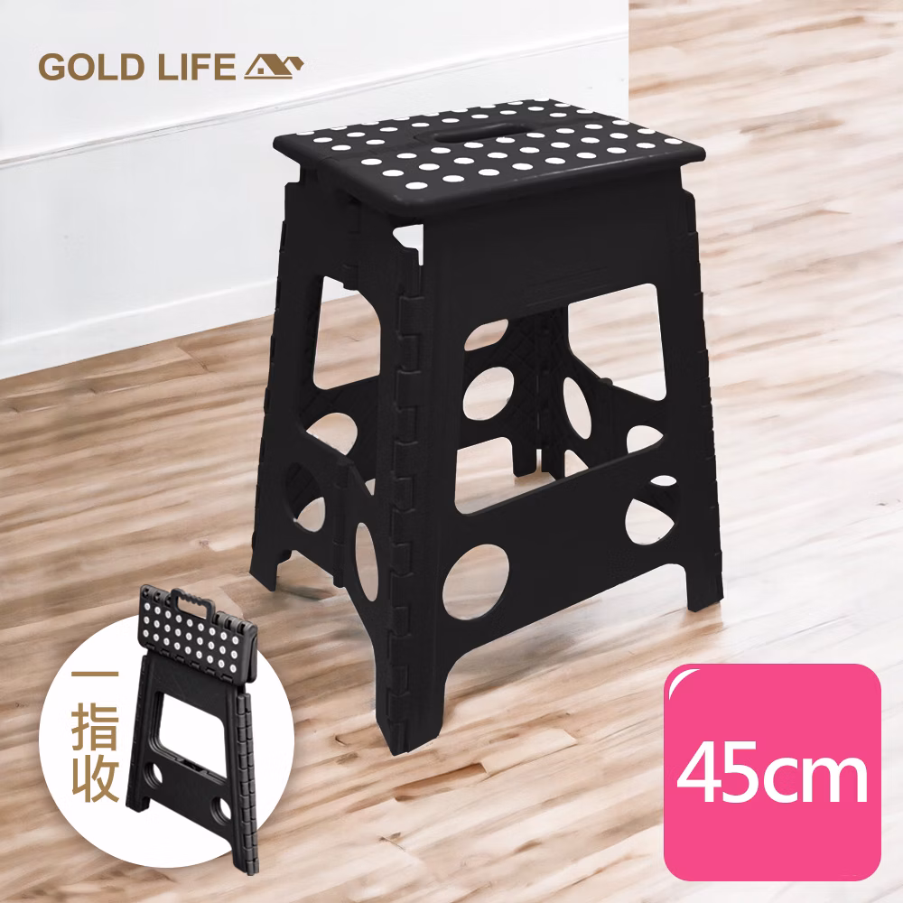 《闔樂泰》GOLD LIFE趴趴走好折凳(45CM)