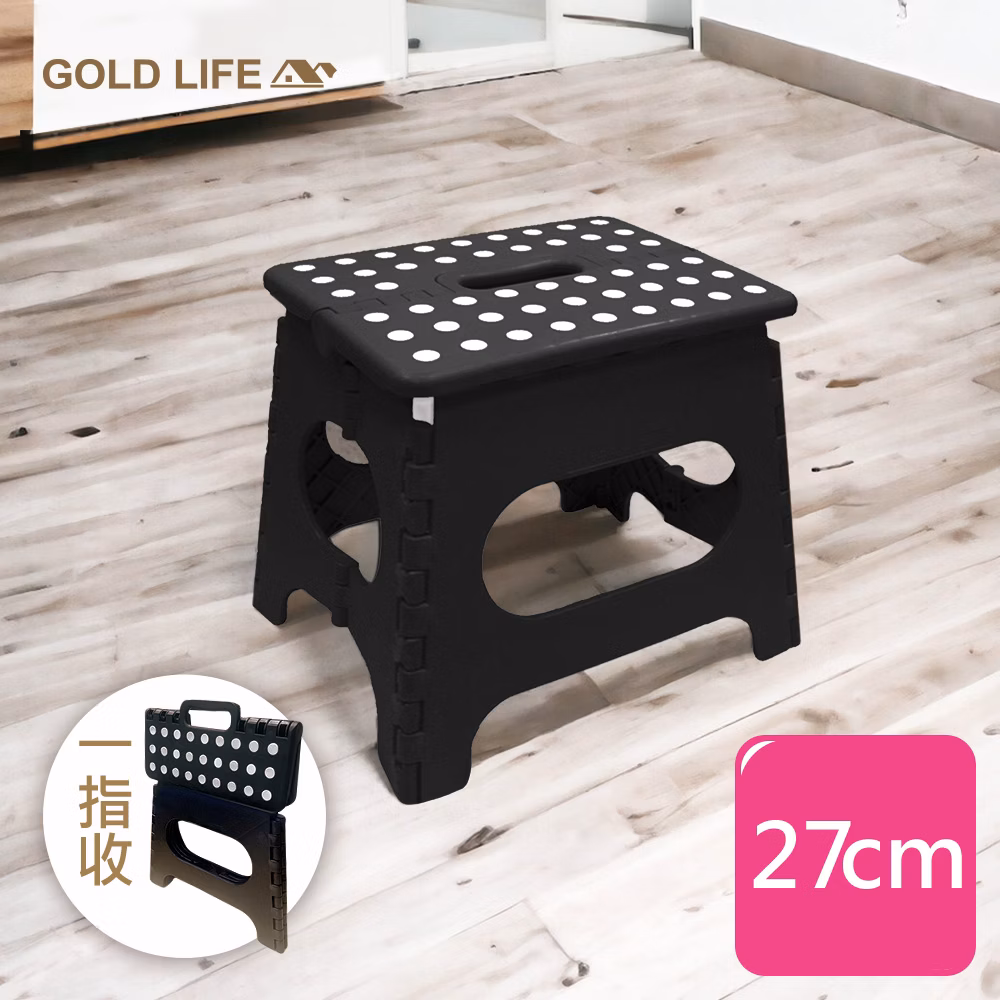 《闔樂泰》GOLD LIFE趴趴走好折凳(27CM)