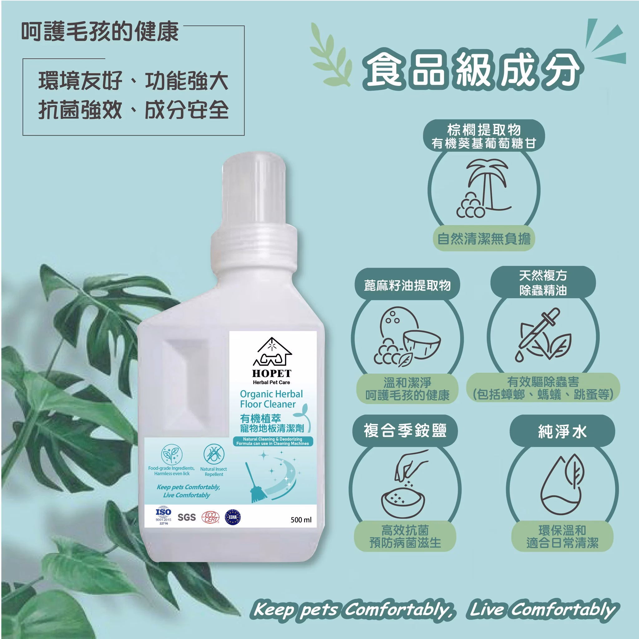 悅之堯 有機植萃地板清潔液500ml
