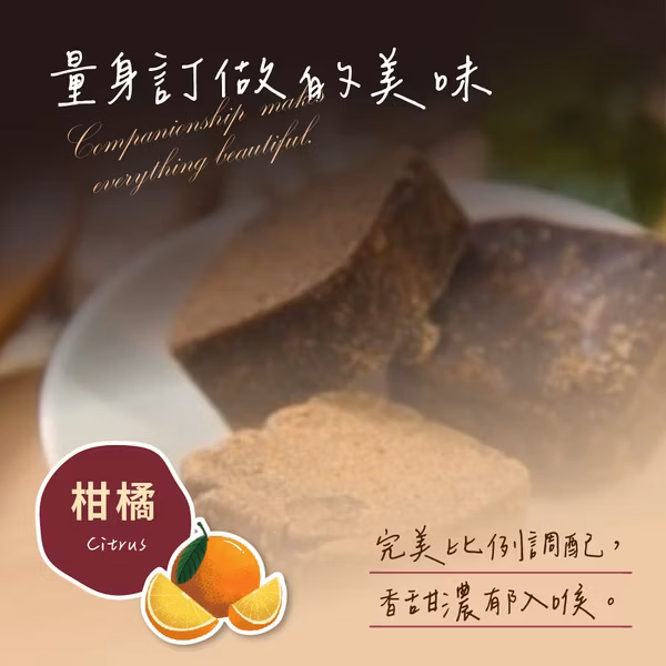 初誠良物 黑糖磚 茂谷柑 (10顆/包)