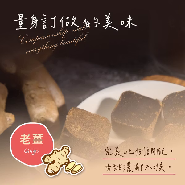 初誠良物 黑糖磚 老薑黑糖 (10顆/包)