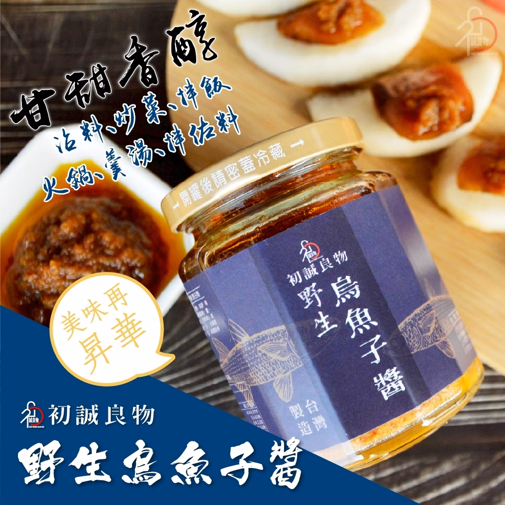 初誠良物 野生烏魚子醬