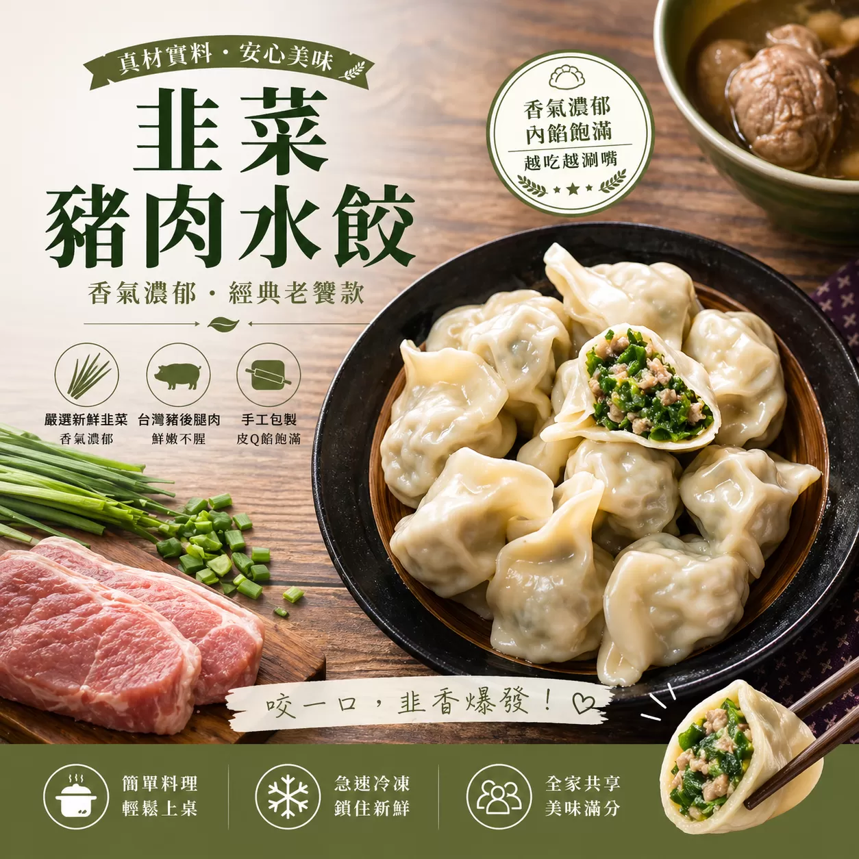 教母嚴選推薦-奶奶味的手工冷凍水餃 韭菜豬肉水餃