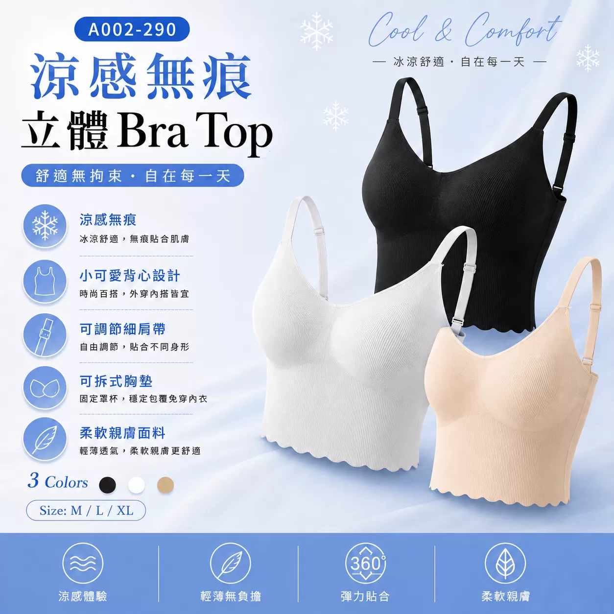 涼感無痕立體BraTop