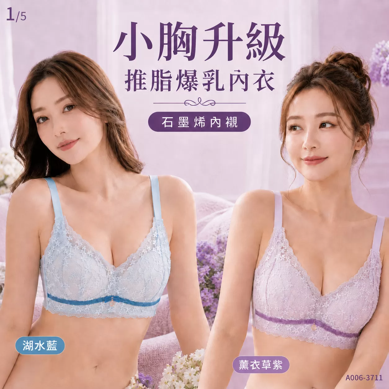 3711小胸升級石墨烯推脂爆乳內衣