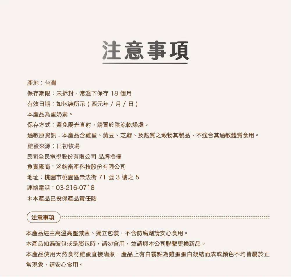 職人雞 滷蛋白君 - 醬香,E016392017,職人雞滷蛋白君-醬香,所有商品,食品｜飲品,即開即食
