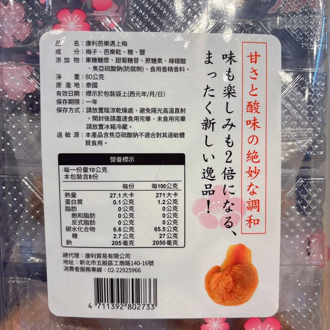 獨家新品梅子系列 80G/袋,E002EN_PIUM_80G,獨家新品梅子系列80G/袋,所有商品,食品｜飲品,嘴饞救星