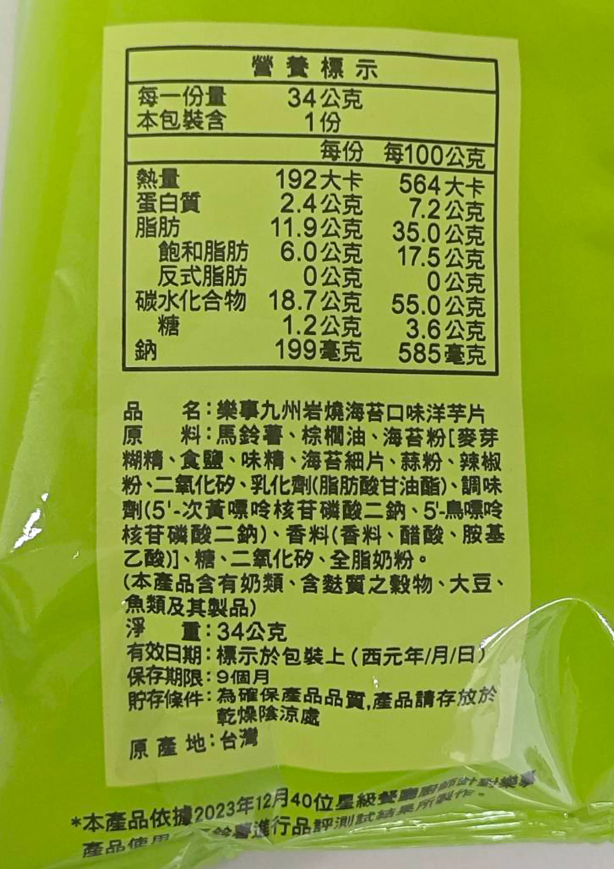 20樂事岩燒海苔(單包34g),E0101964_34_20,20樂事岩燒海苔(單包34g),所有商品,食品｜飲品,即開即食