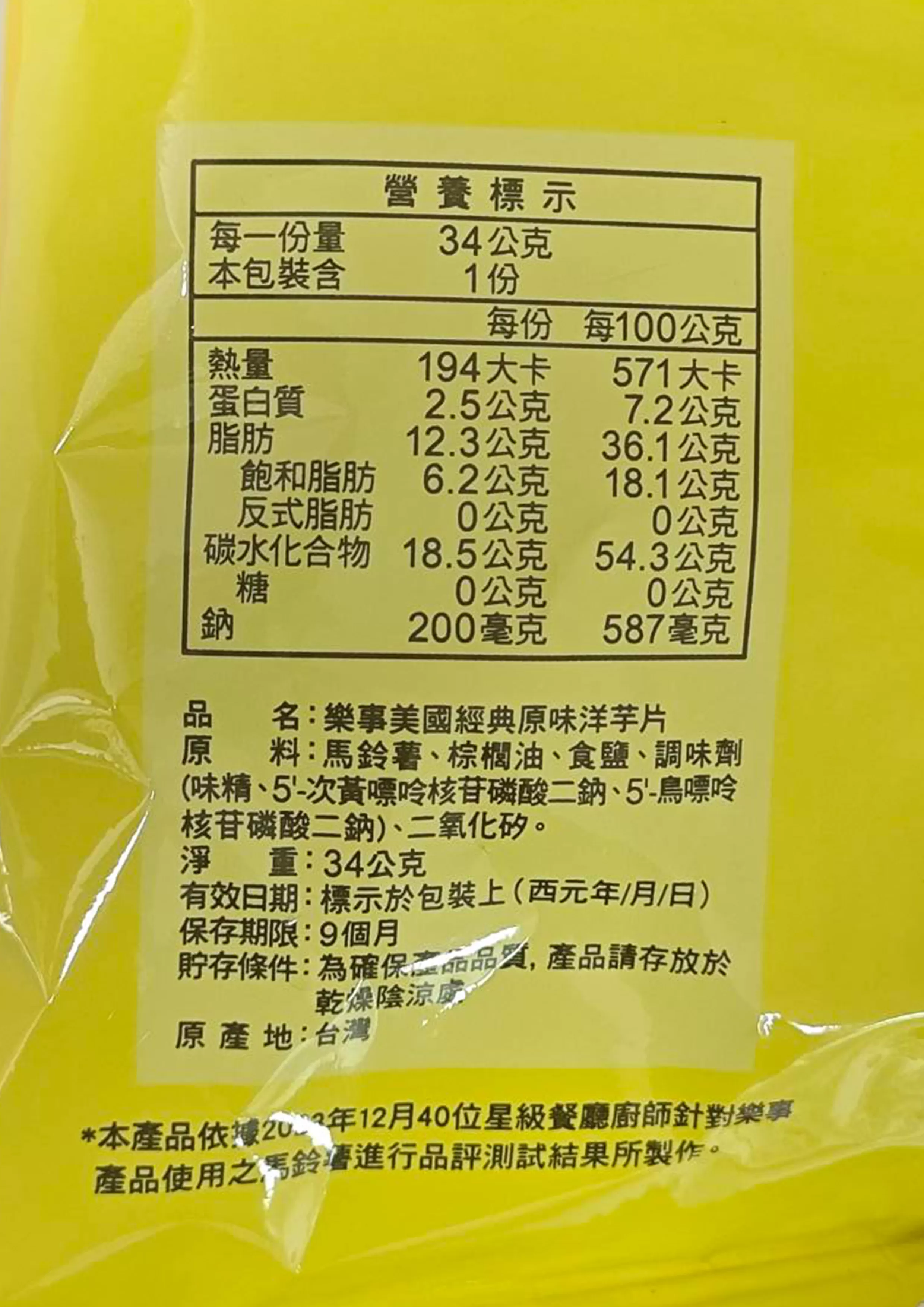 20樂事經典原味(單包34g),E0101667_34_20,20樂事經典原味(單包34g),所有商品,食品｜飲品,即開即食