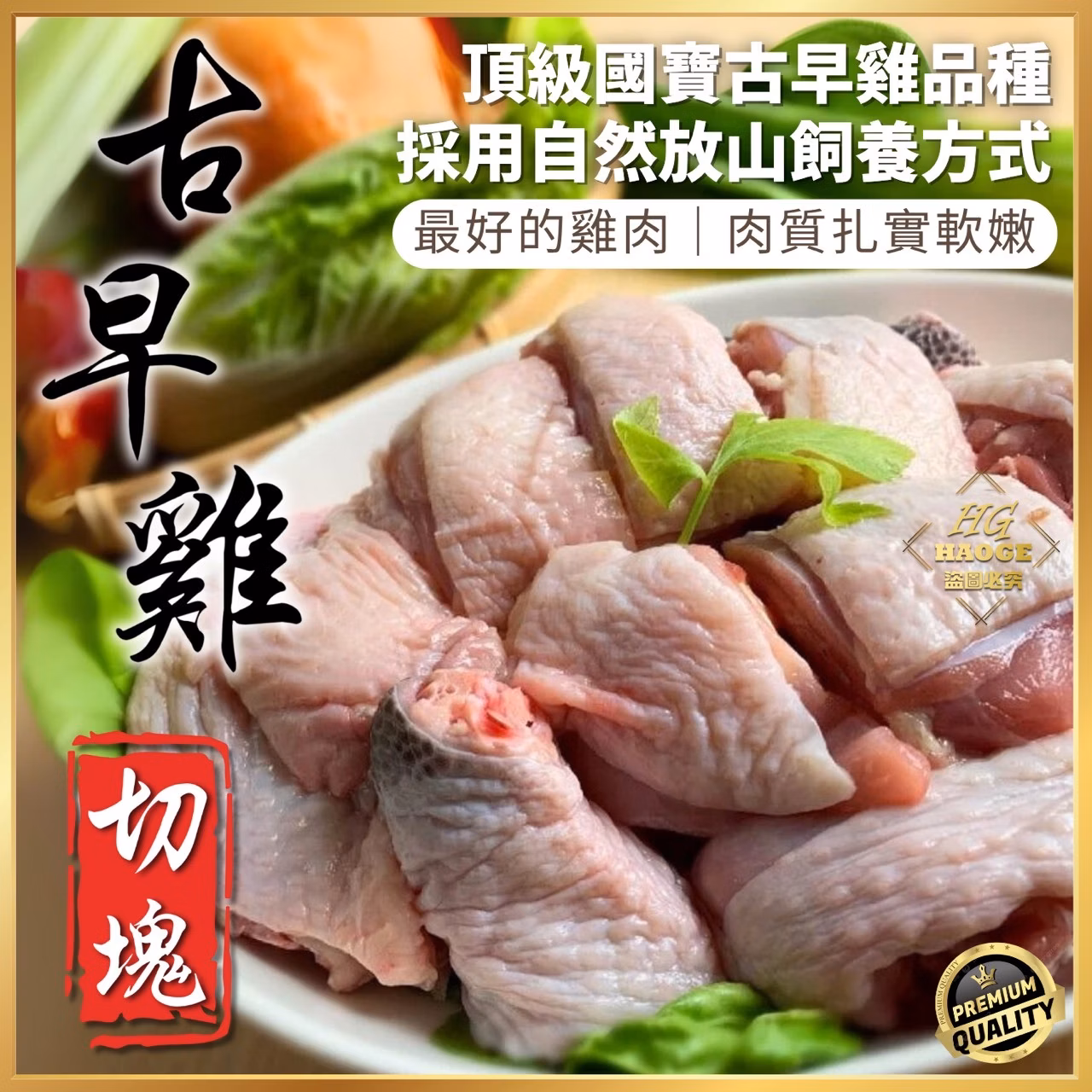 【黎明畜產】 放山古早雞切塊(600g),E014CH_600g,【黎明畜產】放山古早雞切塊(600g),所有商品,食品｜飲品,輕煮即享