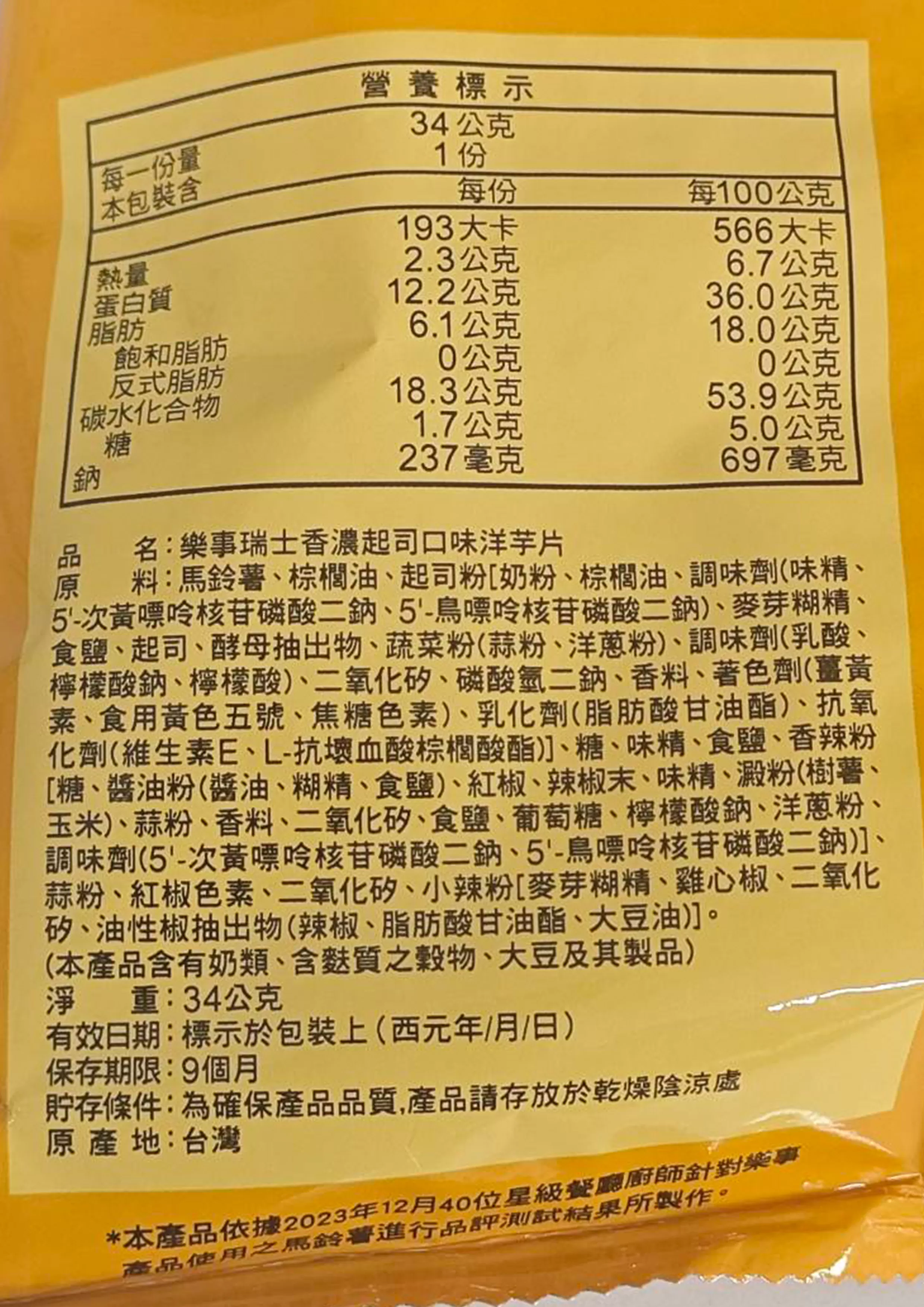 20樂事香濃起司(單包34g),E0101922_34_20,20樂事香濃起司(單包34g),所有商品,食品｜飲品,即開即食