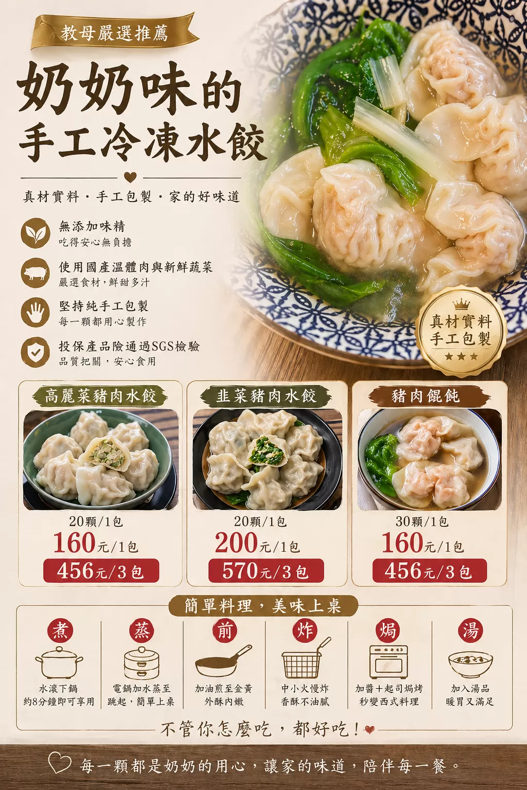 教母嚴選推薦-奶奶味的手工冷凍水餃 高麗菜豬肉水餃,U61170005,教母嚴選推薦-奶奶味的手工冷凍水餃高麗菜豬肉水餃,食品｜飲品,輕煮即享,U61170005