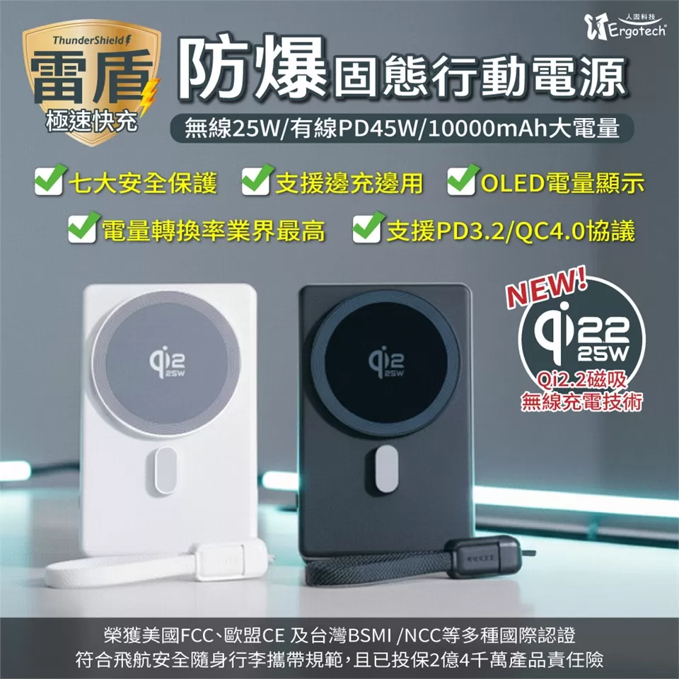 人因雷盾(ThunderShield) 固態安全 × 極速快充 行動電源--無線25W有線PD45W,ergo_WPT100,人因雷盾(ThunderShield)固態安全×極速快充行動電源--無線25W有線PD45W,所有商品,3C智慧生活,ergo_WPT100_blue