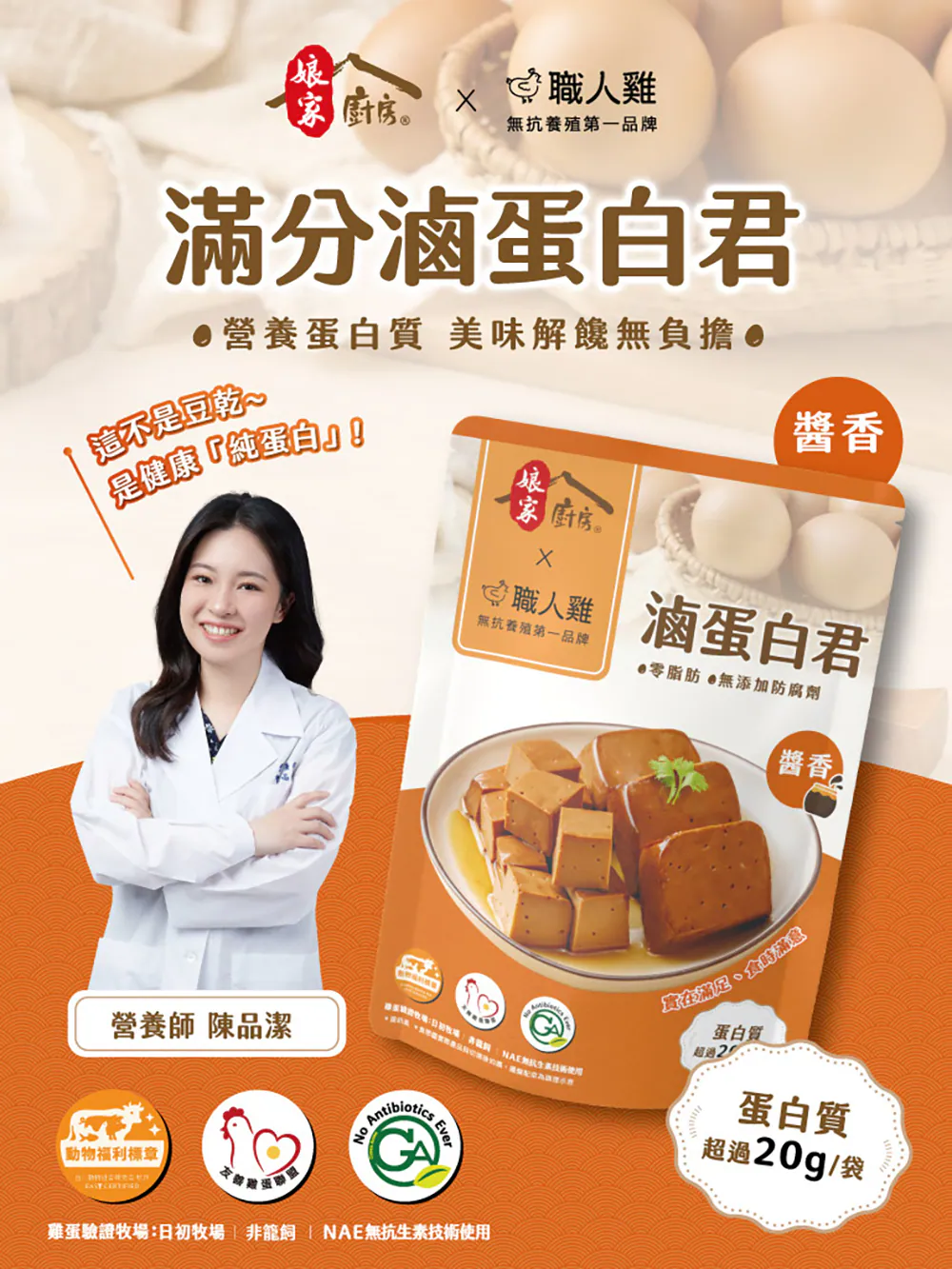 職人雞 滷蛋白君 - 醬香,E016392017,職人雞滷蛋白君-醬香,所有商品,食品｜飲品,即開即食