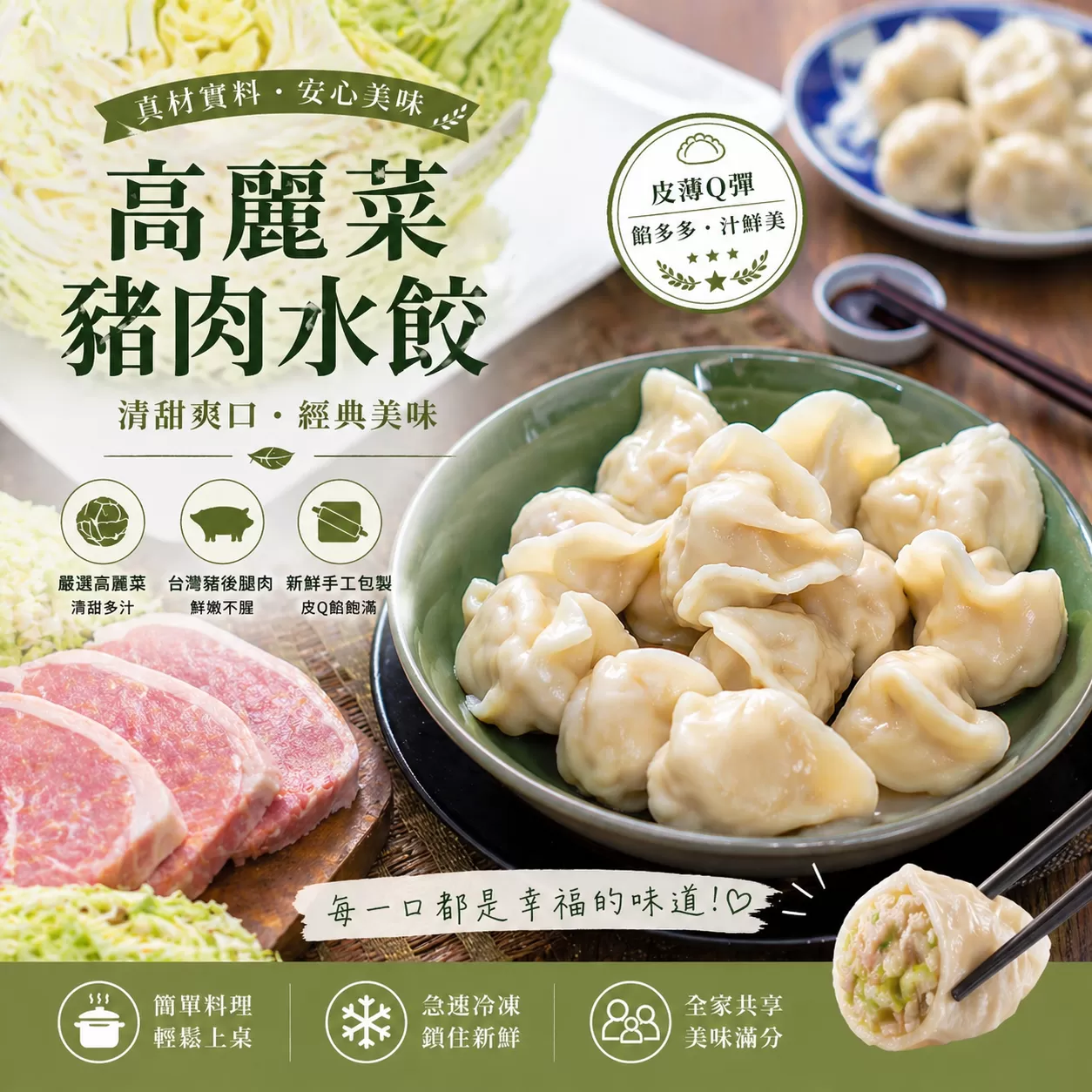 教母嚴選推薦-奶奶味的手工冷凍水餃 高麗菜豬肉水餃,U61170005,教母嚴選推薦-奶奶味的手工冷凍水餃高麗菜豬肉水餃,食品｜飲品,輕煮即享,U61170005