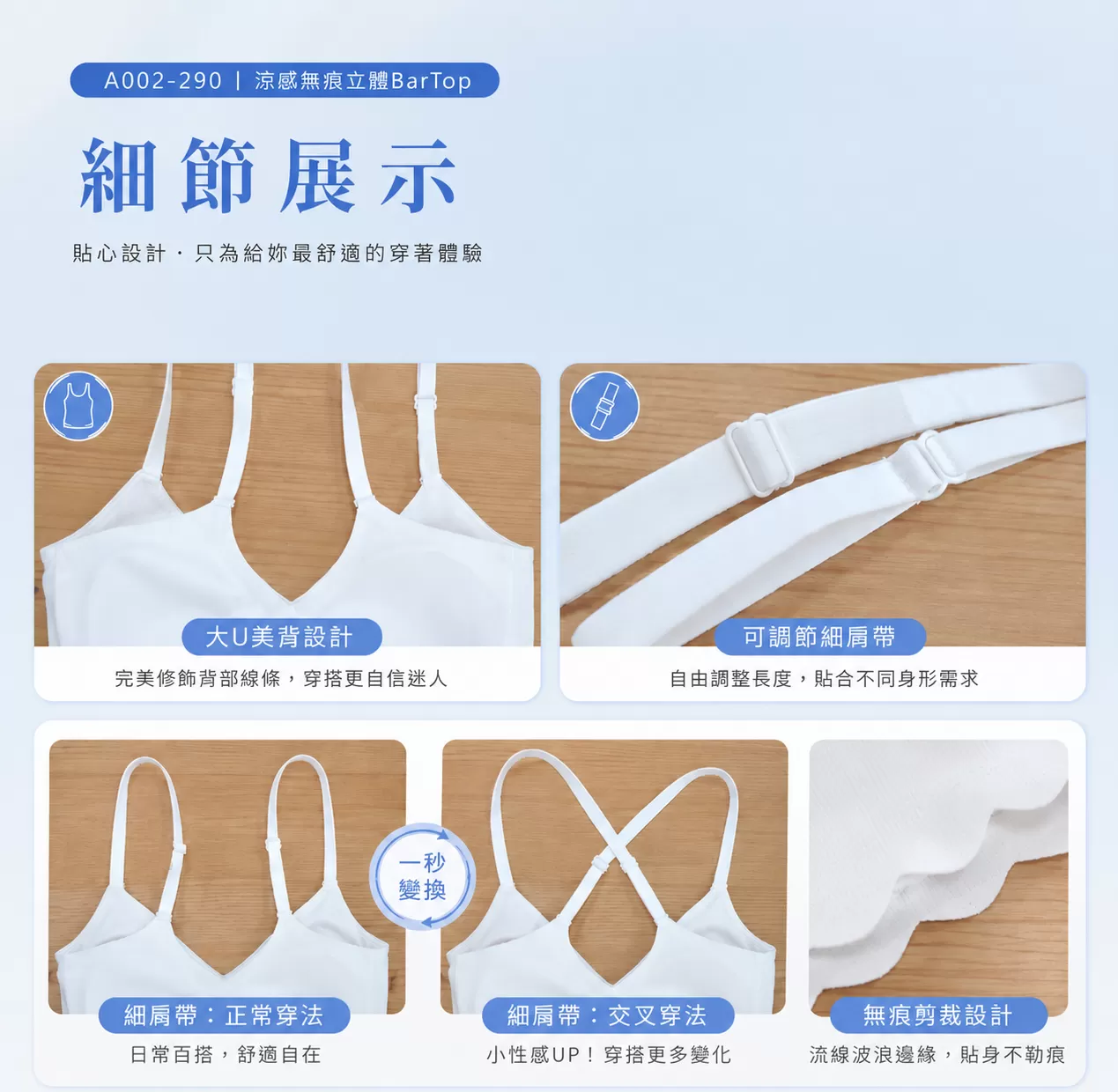 涼感無痕立體BraTop,A002-290,涼感無痕立體BraTop,所有商品,服飾｜內著,女生內著