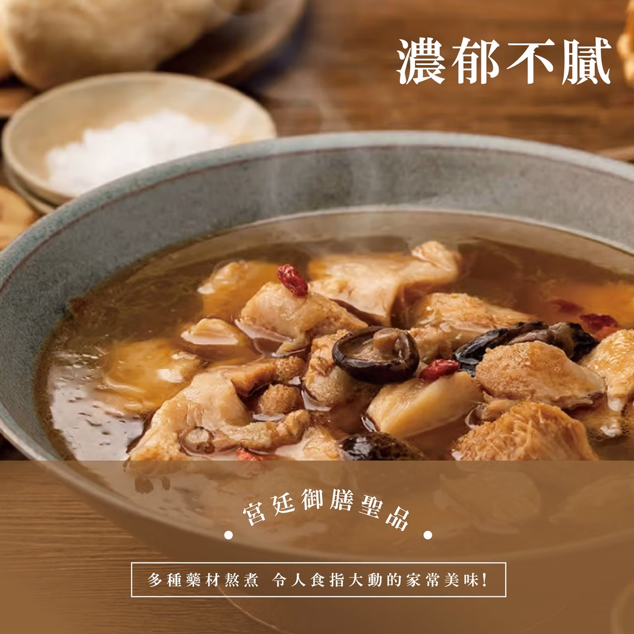 初誠良物 麻油猴頭菇 (450g/包),E015360444,初誠良物麻油猴頭菇(450g/包),所有商品,食品｜飲品,輕煮即享