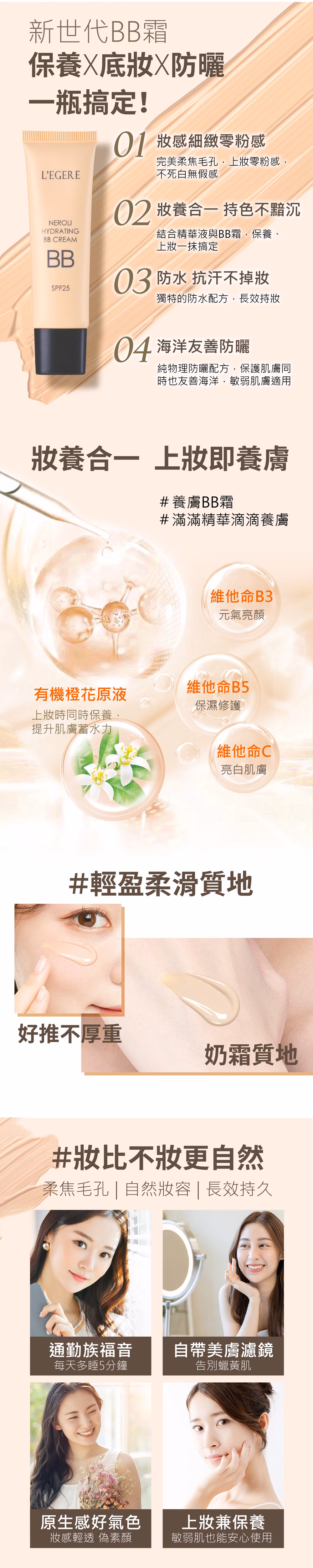 【蘭吉兒】橙花原液保濕BB霜SPF25★★★(25ml/支),D00342473228,【蘭吉兒】橙花原液保濕BB霜SPF25★★★(25ml/支),所有商品,保養｜彩妝,肌膚管理室