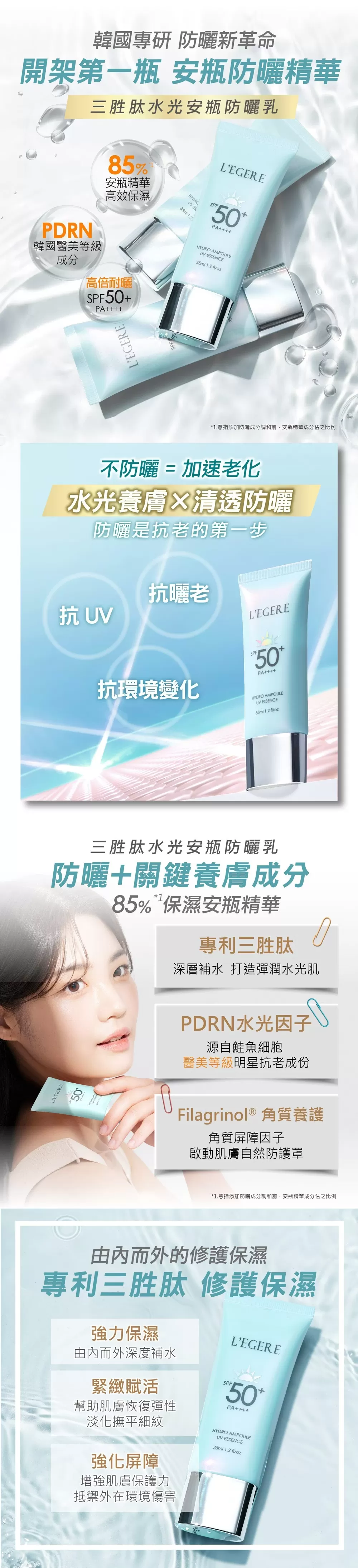 【蘭吉兒】三胜肽水光安瓶防曬乳SPF50+ PA++++ (35ml/支),D00354597416,【蘭吉兒】三胜肽水光安瓶防曬乳SPF50+PA++++(35ml/支),所有商品,保養｜彩妝,肌膚管理室