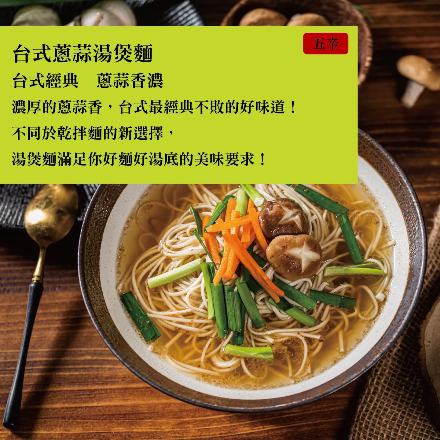 麵本家 台式蔥蒜湯煲麵,E0174712831944625,麵本家台式蔥蒜湯煲麵,所有商品,食品｜飲品,輕煮即享