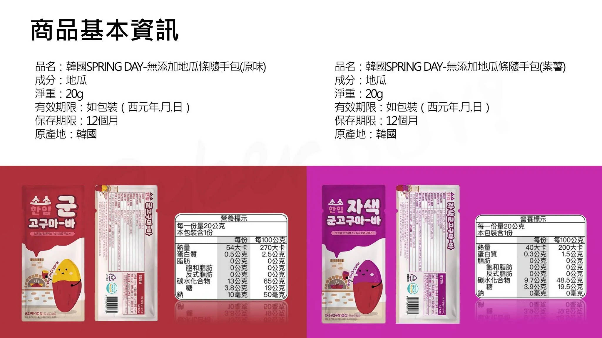 韓國SPRING DAY無添加地瓜條隨手包(原味),CBBUYSPRINGDAY_20g_OG,韓國SPRINGDAY無添加地瓜條隨手包(原味),所有商品,食品｜飲品,嘴饞救星