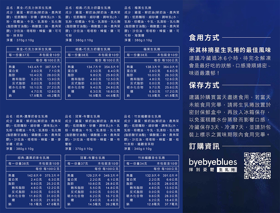byebyeblues｜經典｜絲滑醇厚奶霜,U61160007,byebyeblues｜經典｜絲滑醇厚奶霜,愛上生乳捲的開始！入口即化就像融雪般柔滑的蛋糕體、搭配醇厚的奶霜濃濃奶香輕盈不膩口忍不住一片接一片，享受著味蕾被療癒的滋味,母親節限定,U6116000701