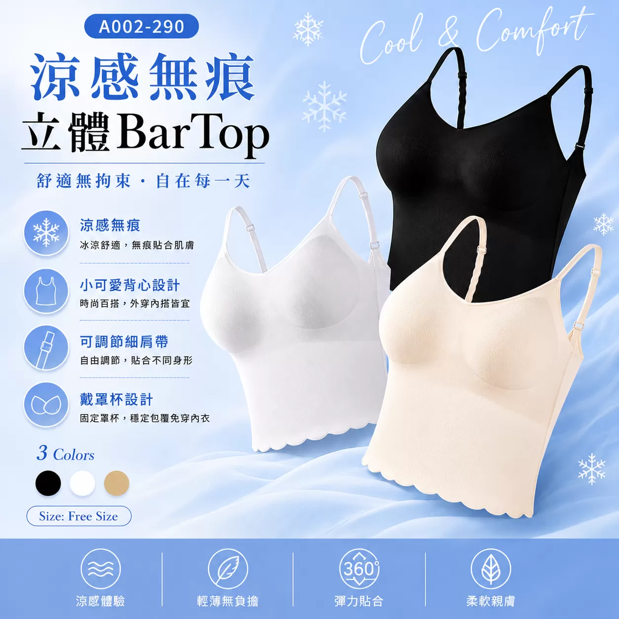 涼感無痕立體BraTop,A002-290,涼感無痕立體BraTop,所有商品,服飾｜內著,女生內著