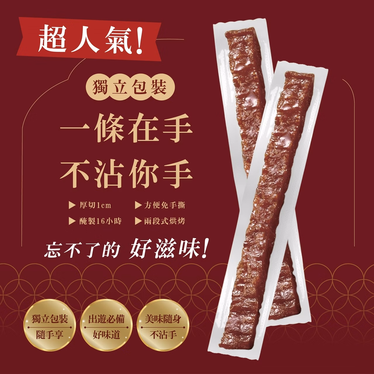 初誠良物 厚切豬肉條,E015360710,初誠良物厚切豬肉條,所有商品,食品｜飲品,即開即食