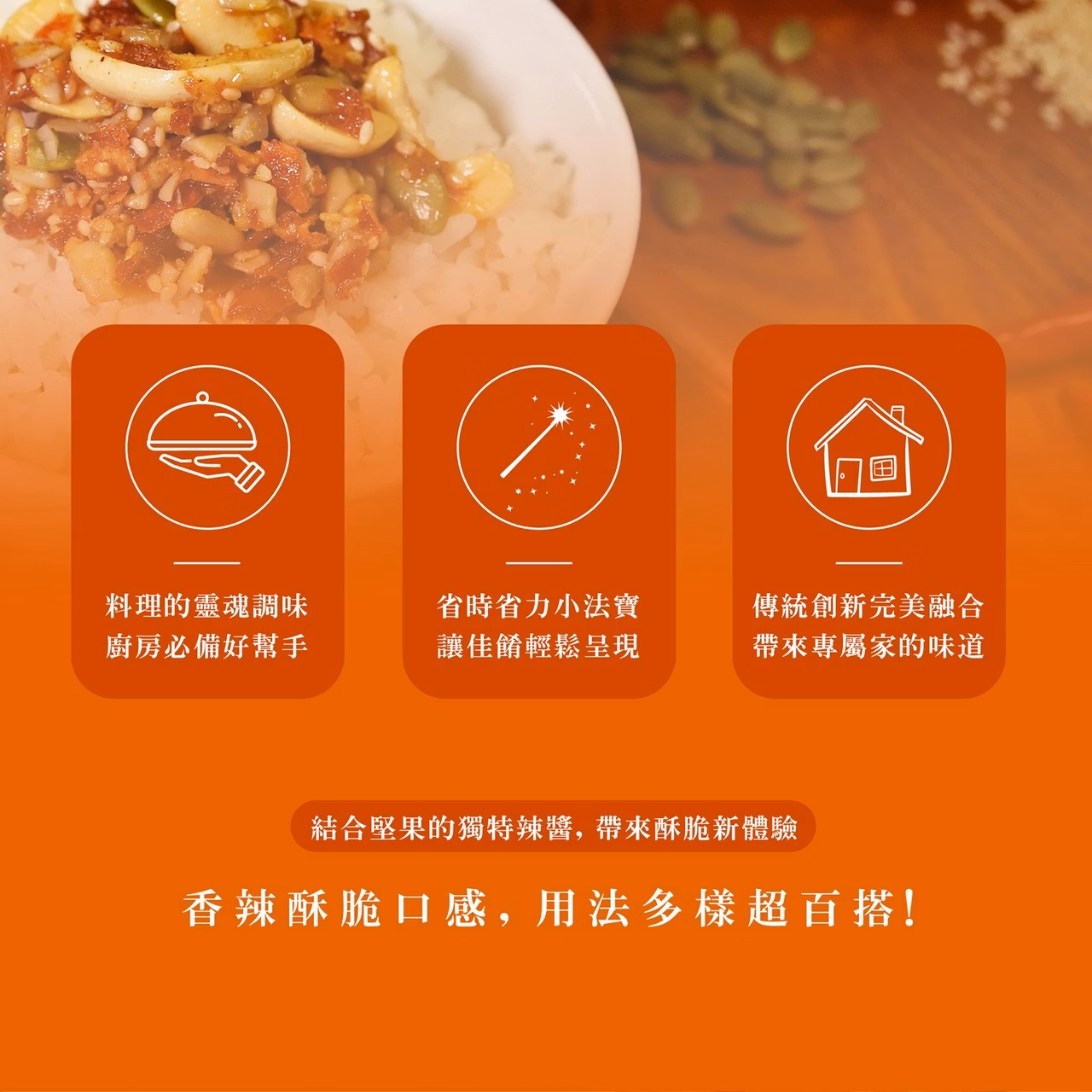 初誠良物 辣蜀仁川味脆醬 (145g/罐),E015360499,初誠良物辣蜀仁川味脆醬(145g/罐),所有商品,食品｜飲品,即開即食